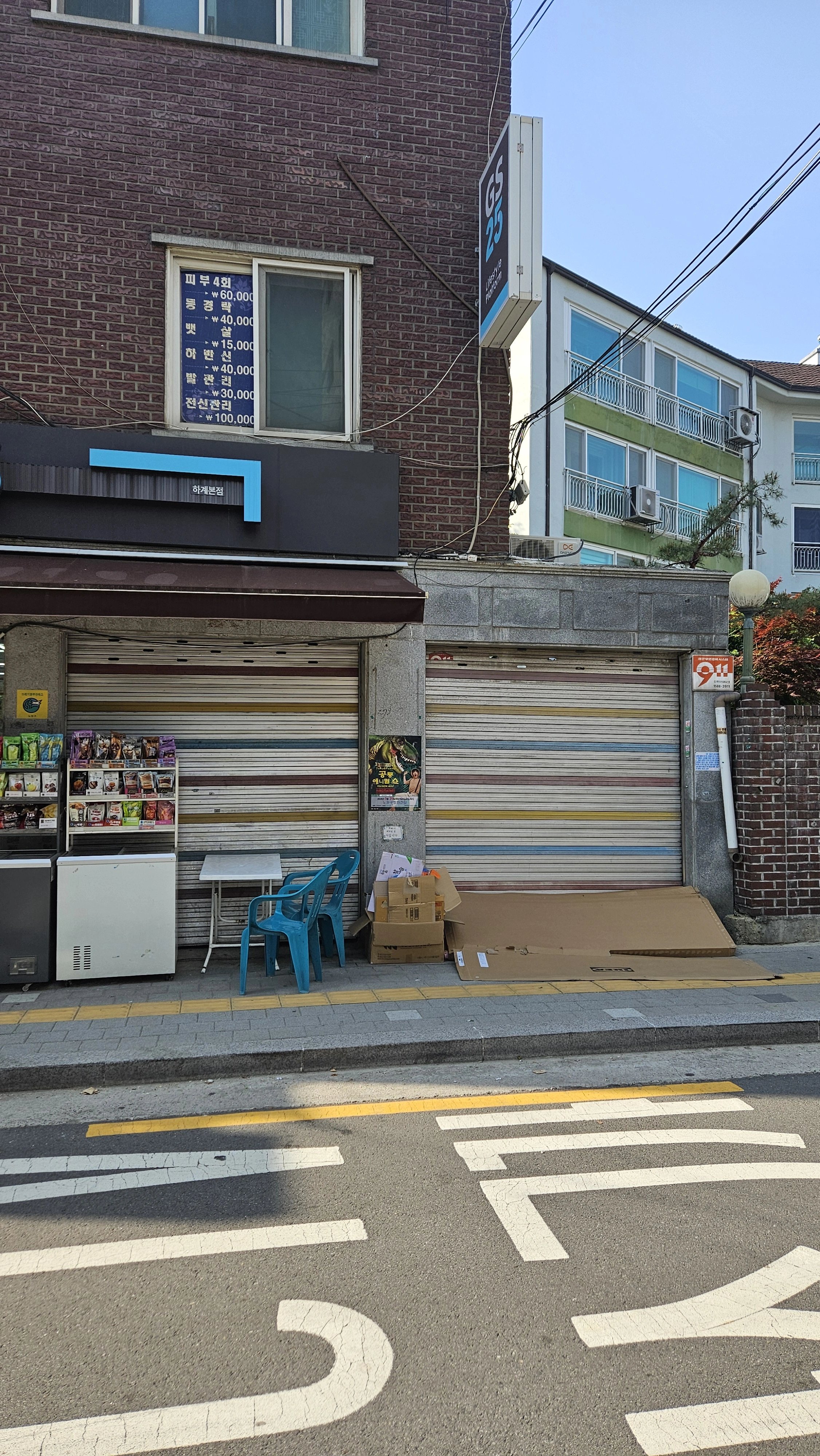 진입로 포장 재시공 서울 영등포 1