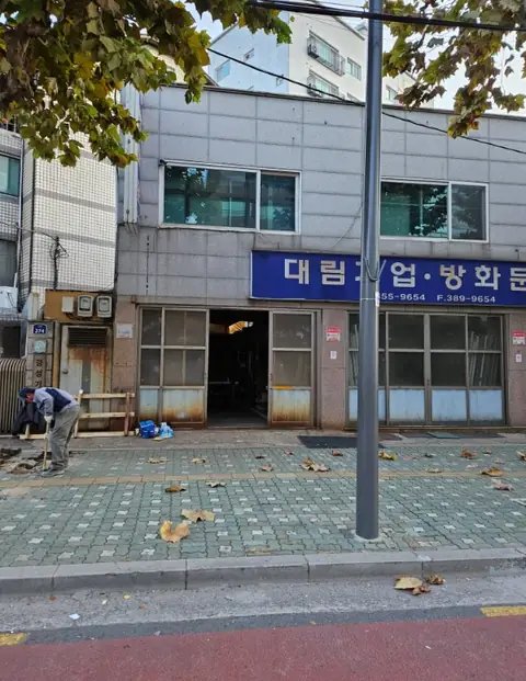 진입로 배수 정비 경기 구리