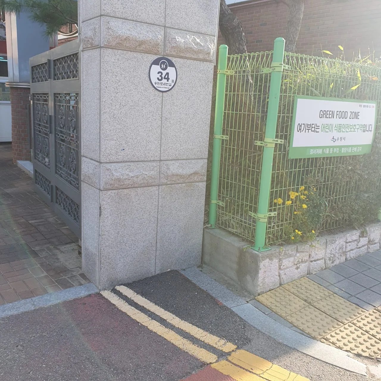 보도블럭 신설 충북 진천 5