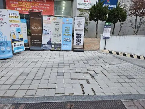 인도 블럭 보수 서울 강서