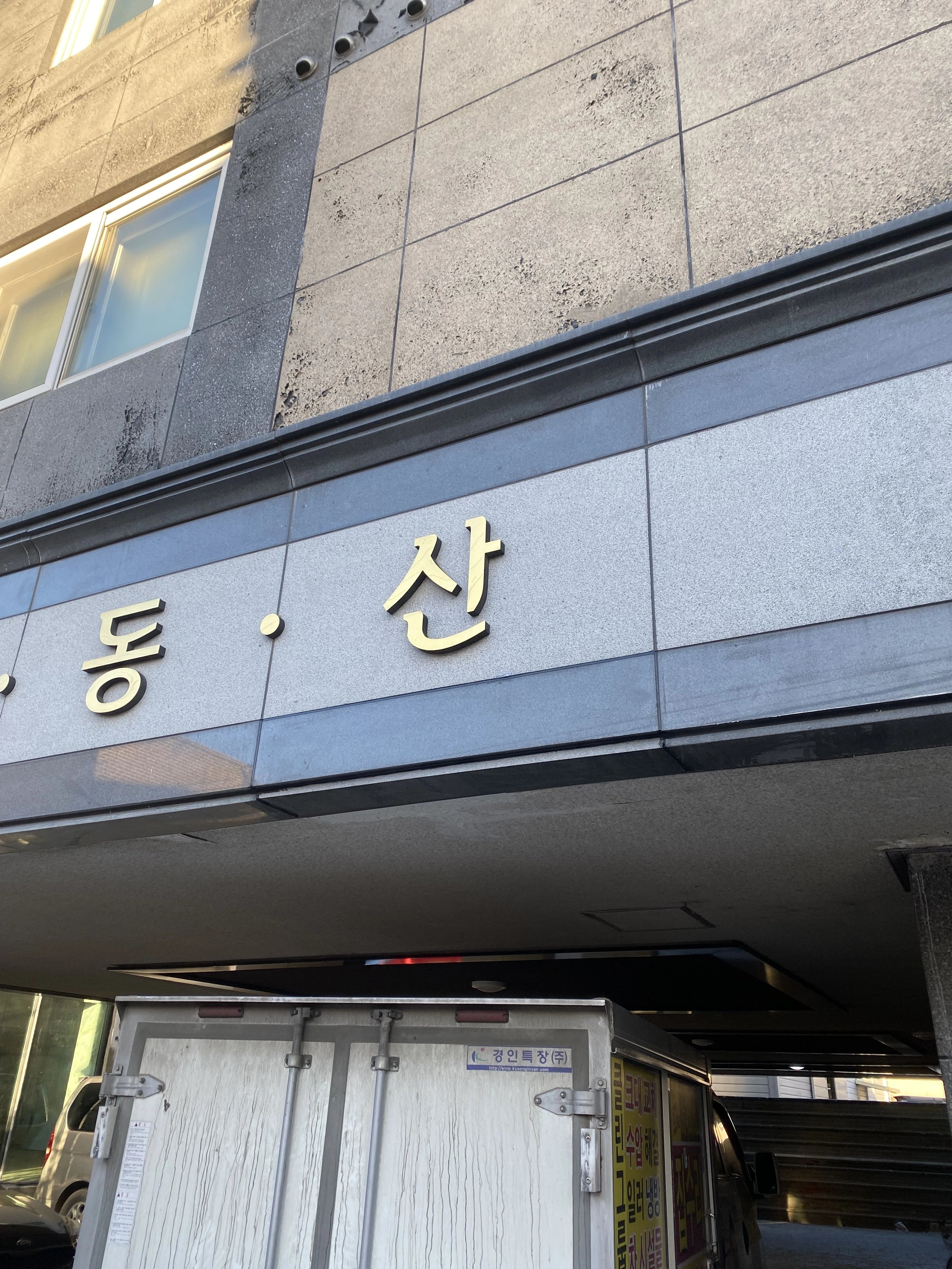 석재 바닥 시공 경기 안산 3