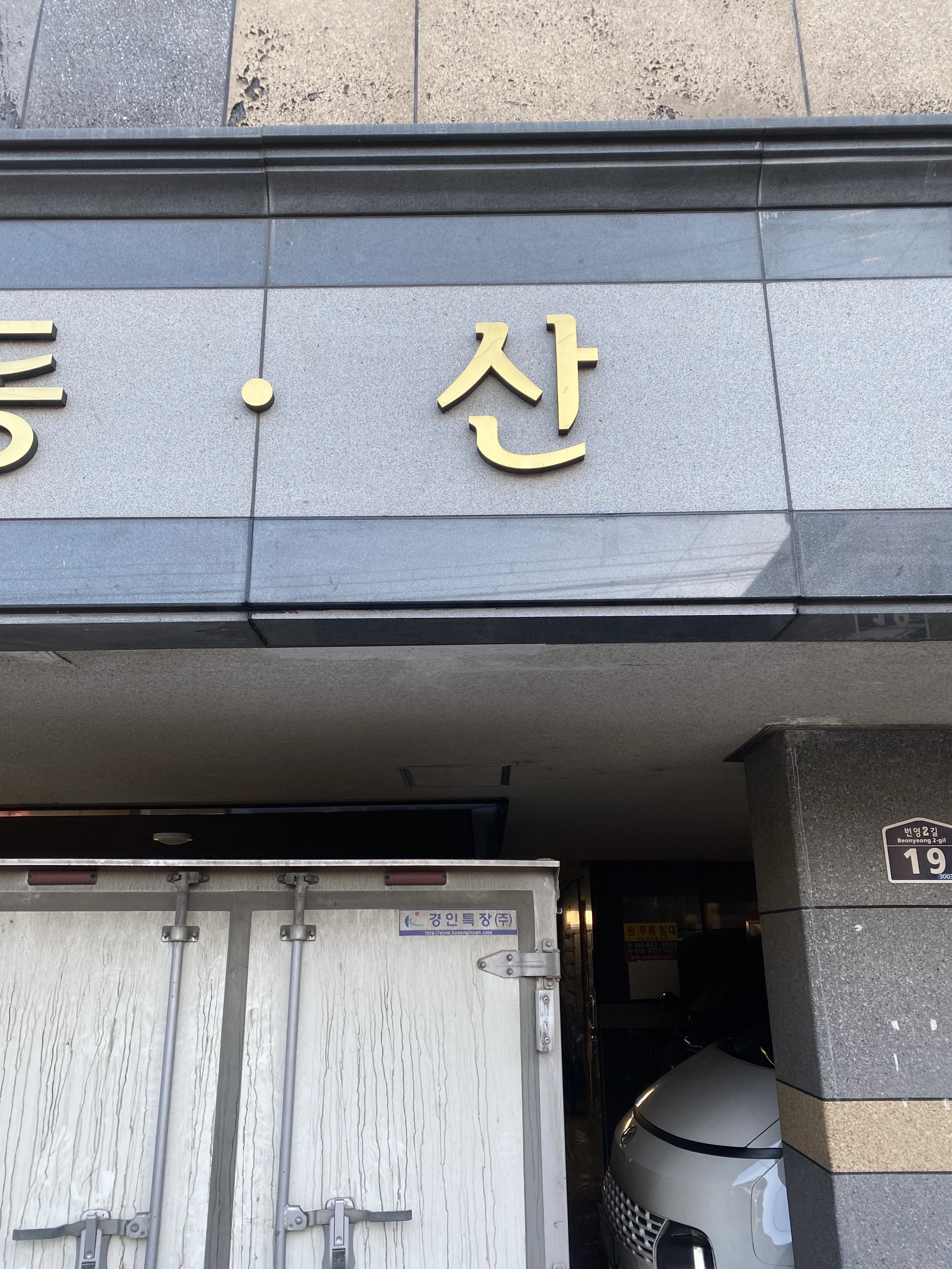 출입구 위쪽 벽면에 화강석 판석이 가로로 줄눈을 맞춰 시공된 모습입니다.